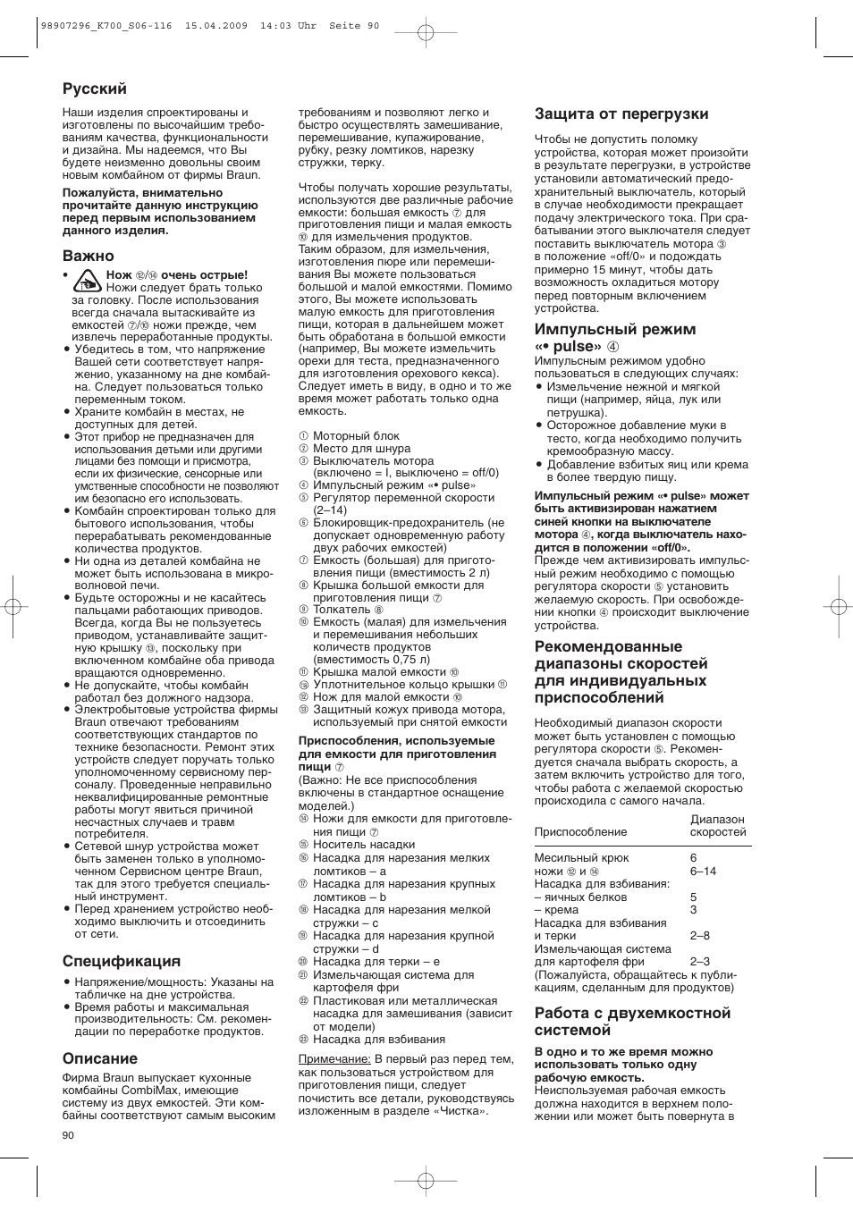 З‡кму, Ëôâˆëùëí‡ˆлﬂ, Йфлт‡млв | Б‡˘лъ‡ уъ фвв„ыбнл, Апфыо¸тм˚и вклп «• pulse» 4, К‡·уъ‡ т ‰‚ûıâïíóòúìóè тлтъвпуи, Кыттнли | Braun CombiMax 700 Vital User Manual | Page 89 / 113