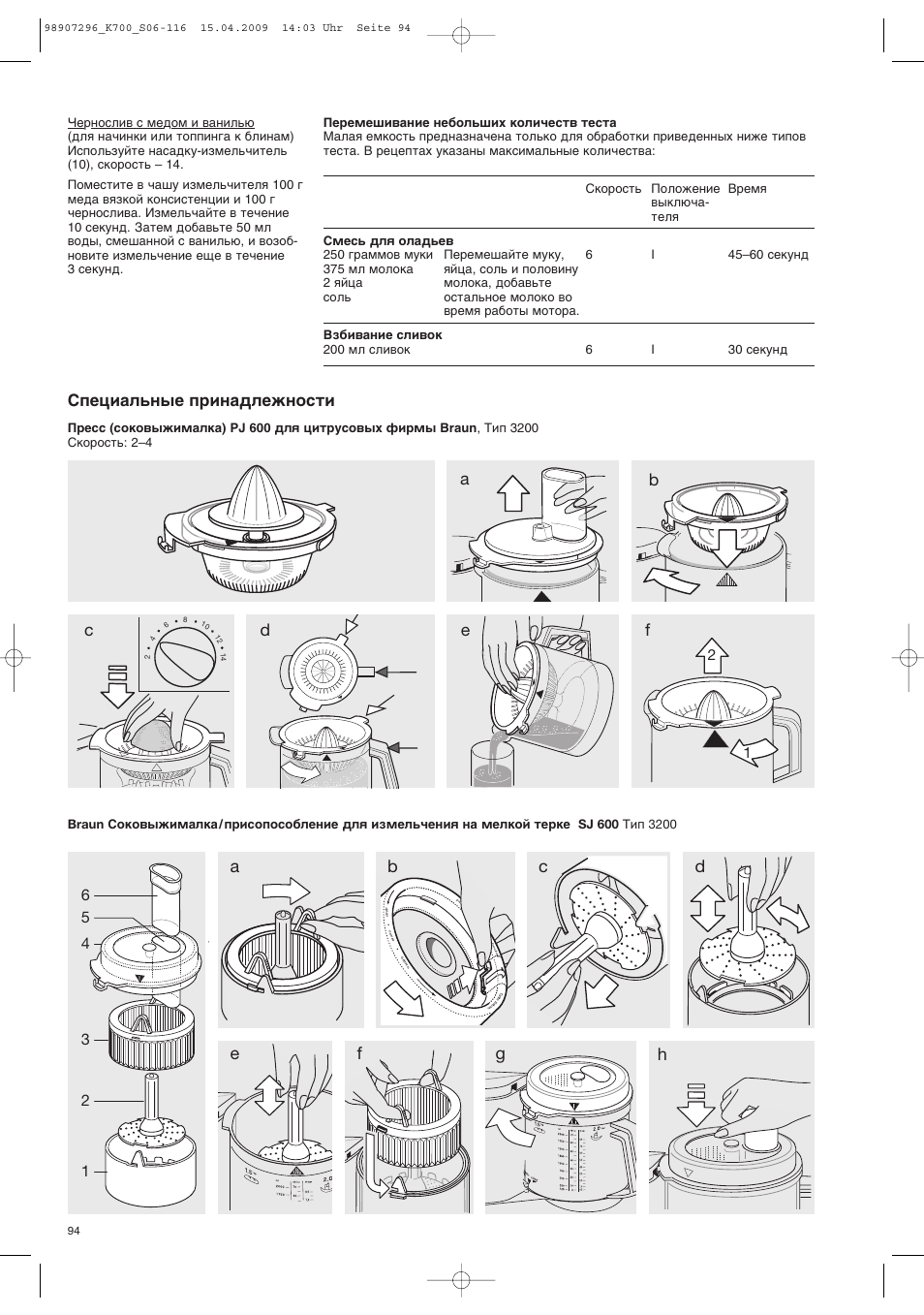 Ëôâˆë‡о¸м˚в флм‡‰овкмутъл | Braun CombiMax 700 Vital User Manual | Page 93 / 113