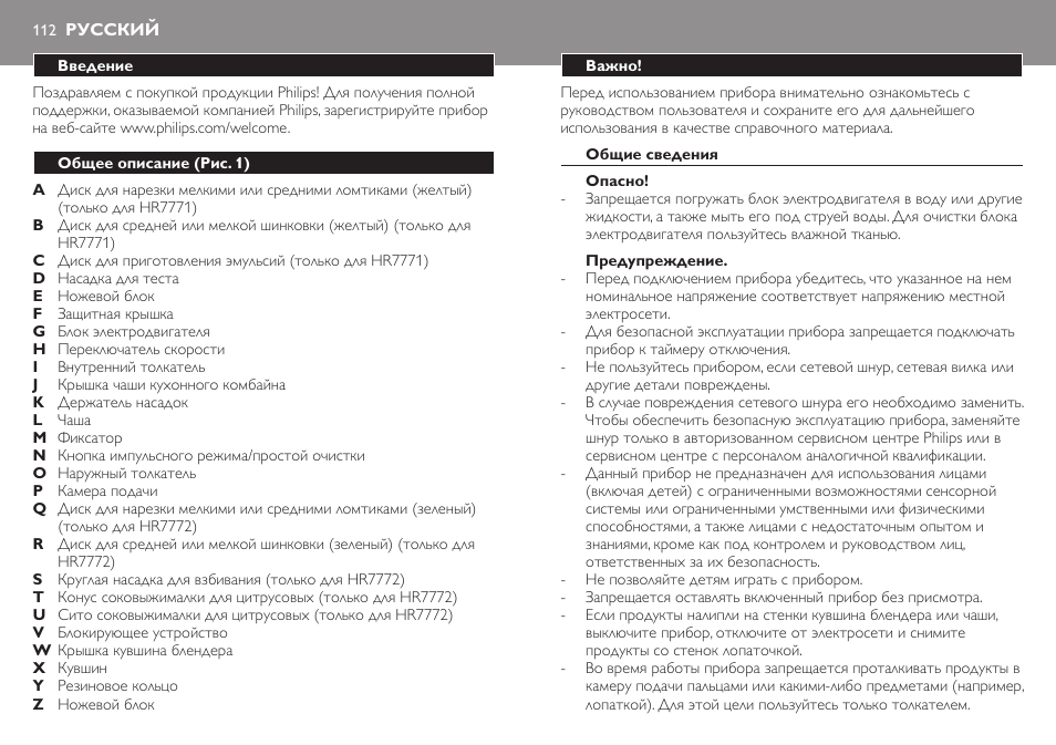 Русский 112 | Philips HR7771 User Manual | Page 112 / 168