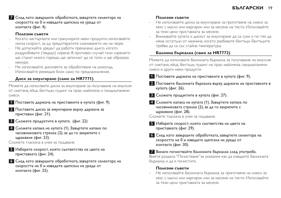 Philips HR7771 User Manual | Page 19 / 168