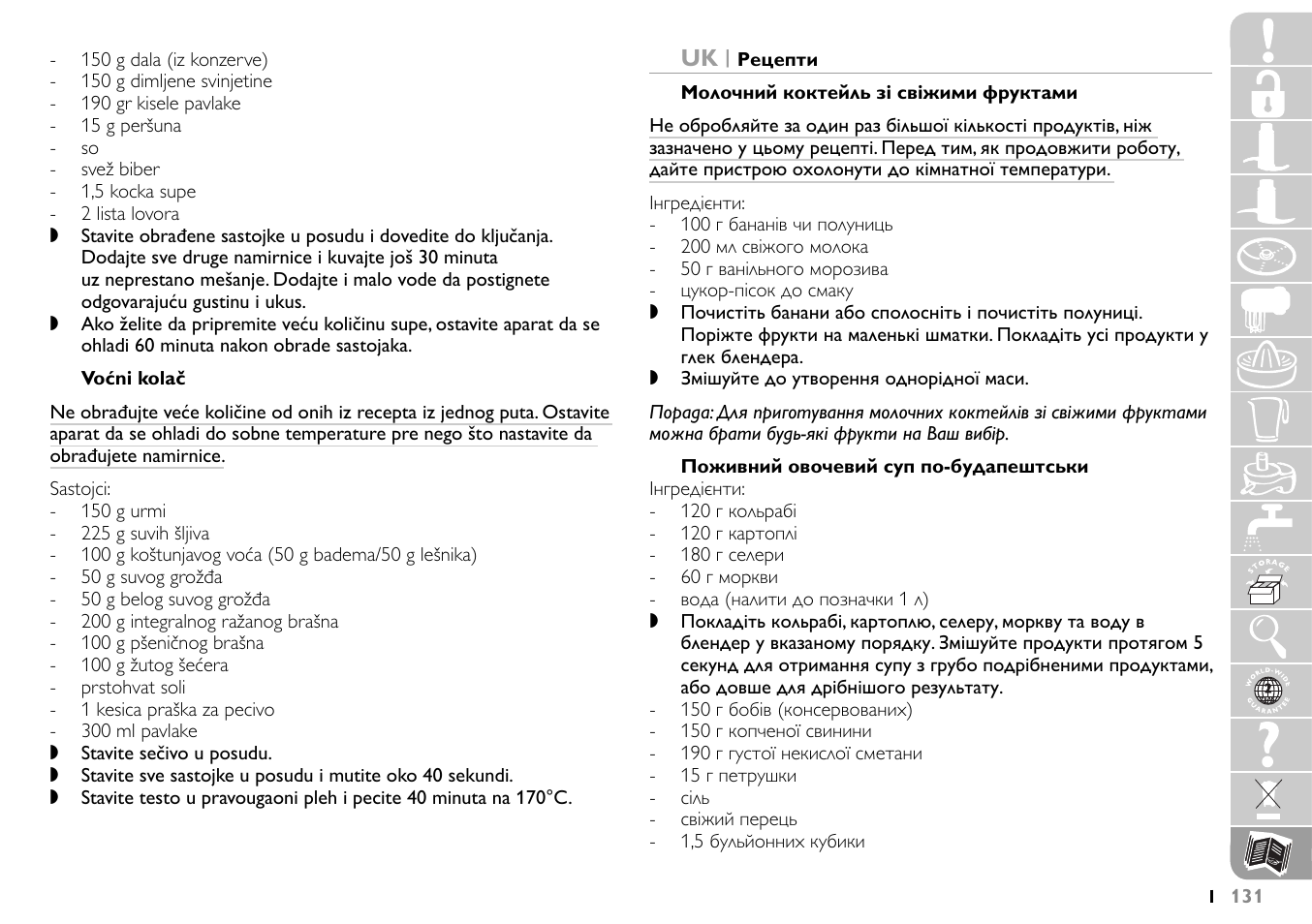 Philips HR7745 User Manual | Page 131 / 136