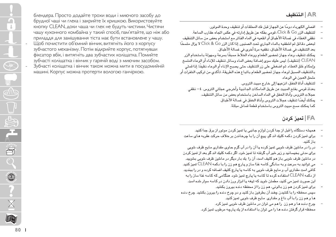 Philips HR7745 User Manual | Page 80 / 136