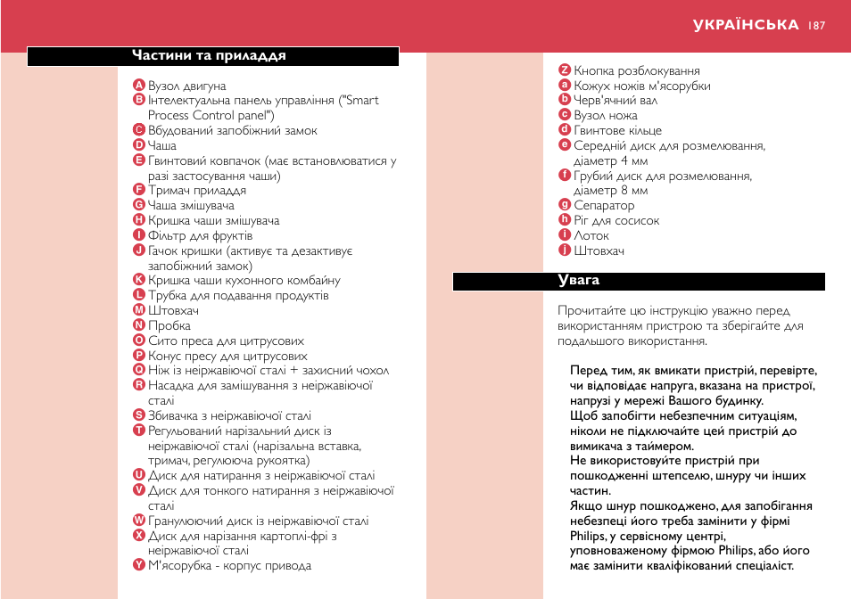 Українській 187 | Philips HR7758 User Manual | Page 187 / 270