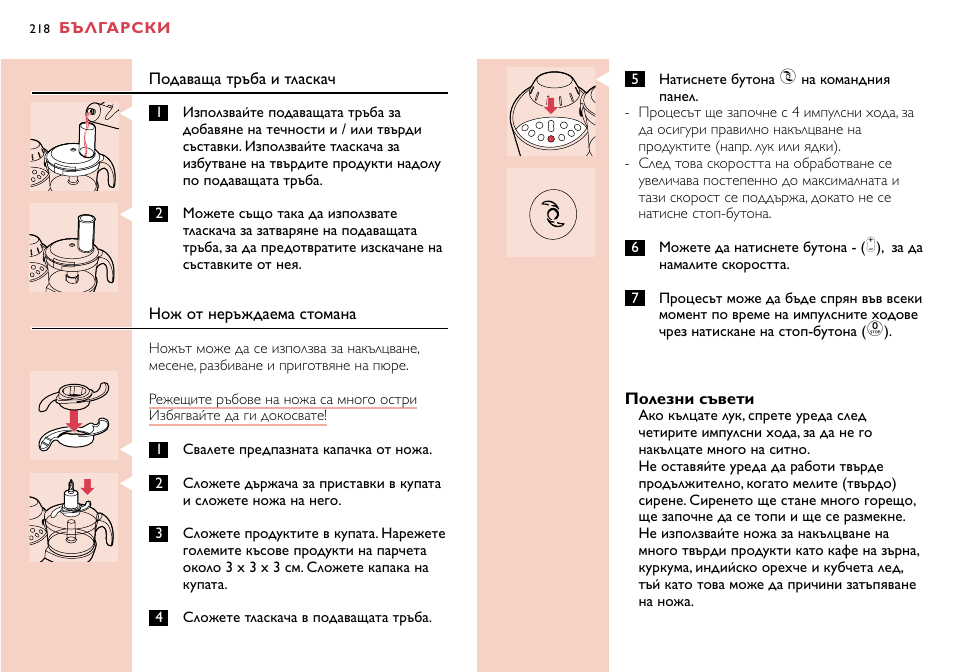 Philips HR7758 User Manual | Page 218 / 270