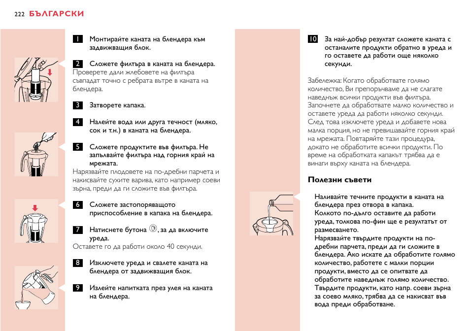 Philips HR7758 User Manual | Page 222 / 270