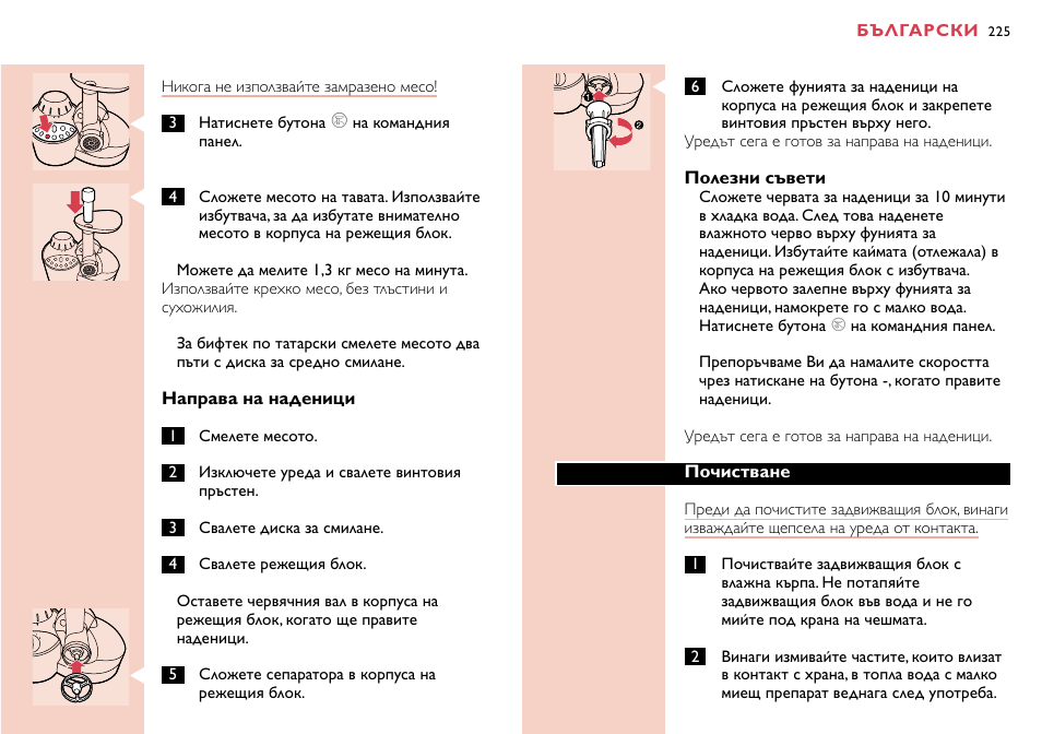 Philips HR7758 User Manual | Page 225 / 270