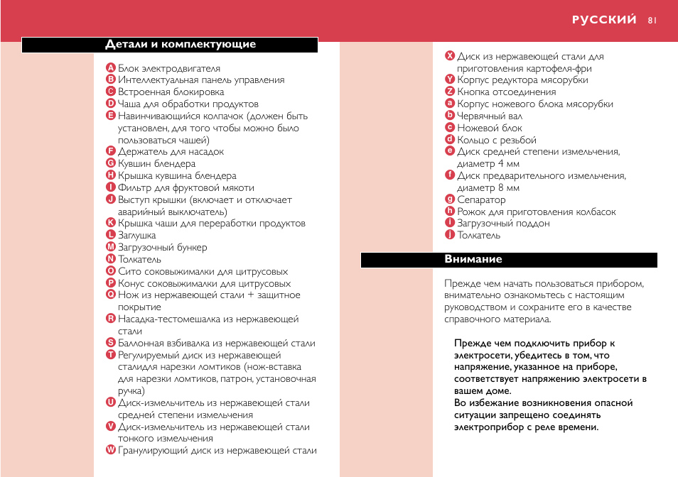 Русский 81 | Philips HR7758 User Manual | Page 81 / 270