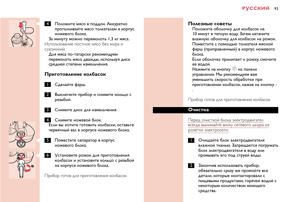 Philips HR7758 User Manual | Page 93 / 270