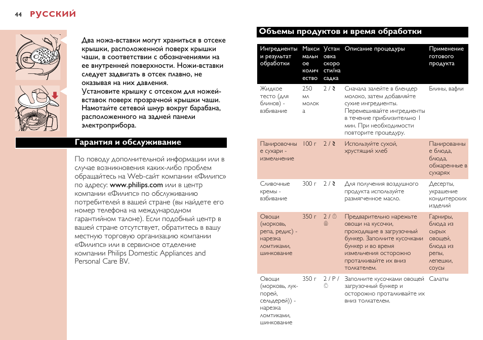 Philips HR7638 User Manual | Page 44 / 128