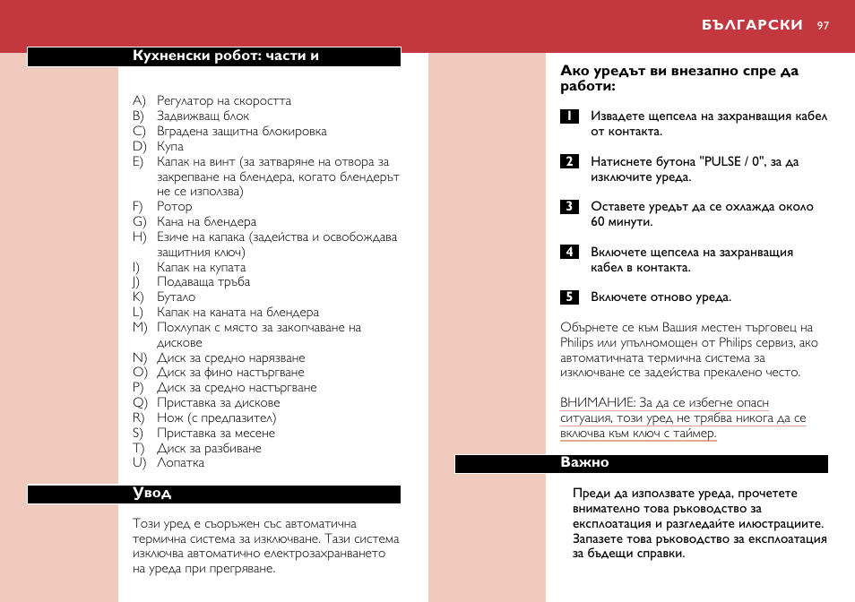 Български 97 | Philips HR7638 User Manual | Page 97 / 128