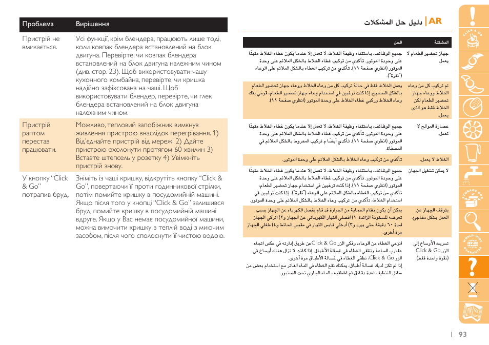 Philips HR7735 User Manual | Page 93 / 108