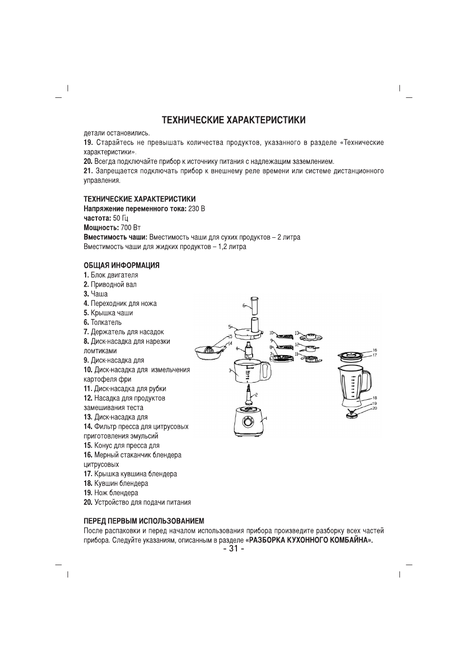 SINBO SHB 3070 User Manual | Page 32 / 53