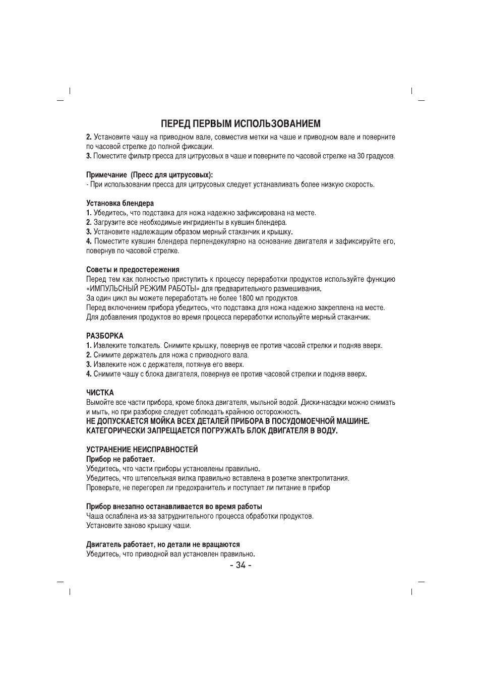 SINBO SHB 3070 User Manual | Page 35 / 53