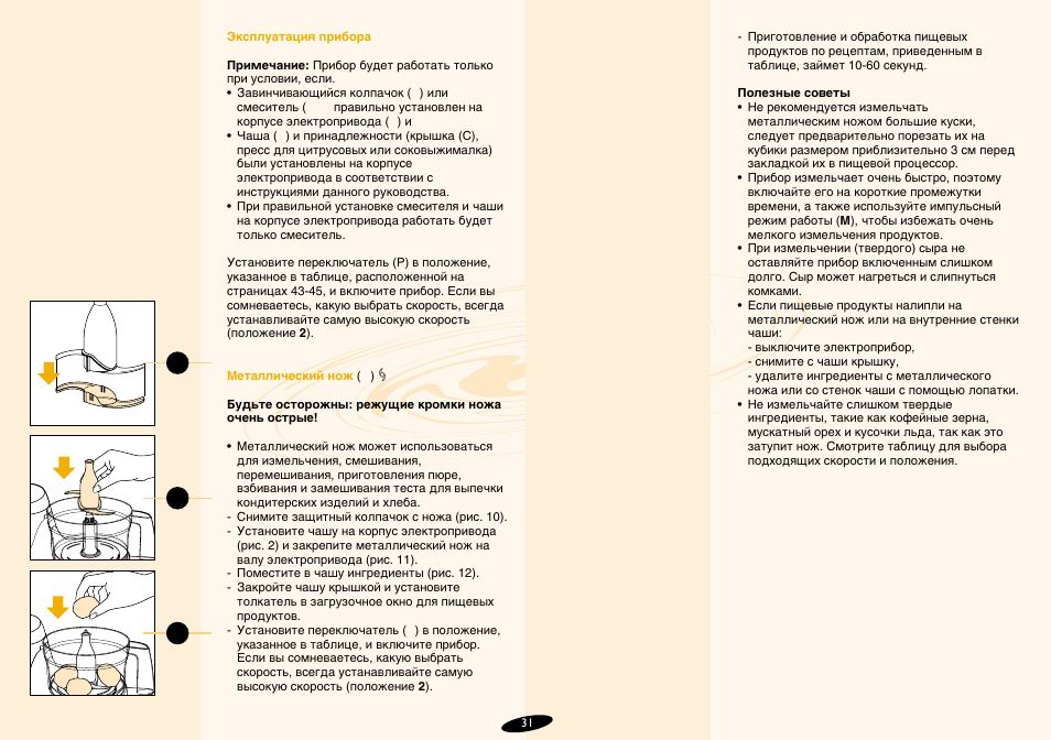 Philips HR7724 User Manual | Page 31 / 172