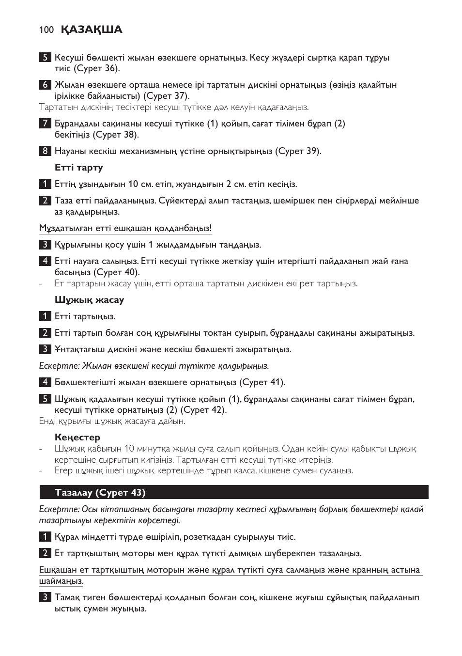 Етті тарту, Шұжық жасау, Кеңестер | Тазалау (cурет 43) | Philips HR7766 User Manual | Page 100 / 240