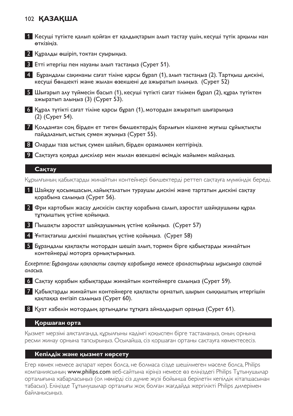 Сақтау, Қоршаған орта, Кепілдік және қызмет көрсету | Philips HR7766 User Manual | Page 102 / 240