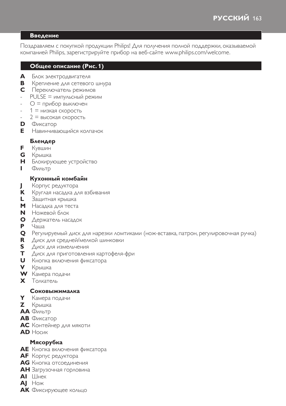 Блендер, Кухонный комбайн, Соковыжималка | Мясорубка, Русский, Введение, Общее описание (рис. 1) | Philips HR7766 User Manual | Page 163 / 240