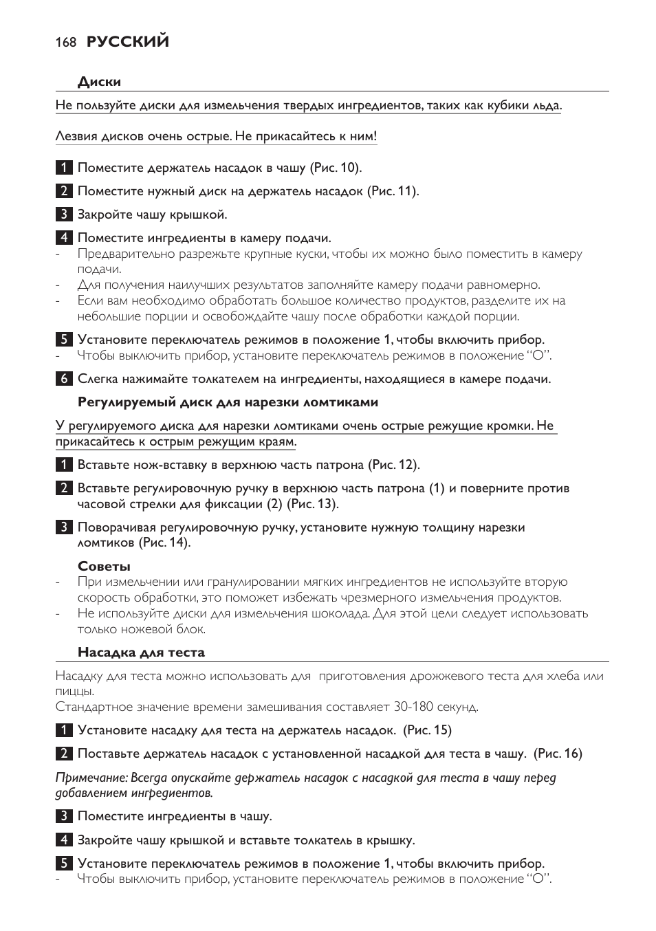 Диски, Регулируемый диск для нарезки ломтиками, Советы | Насадка для теста | Philips HR7766 User Manual | Page 168 / 240