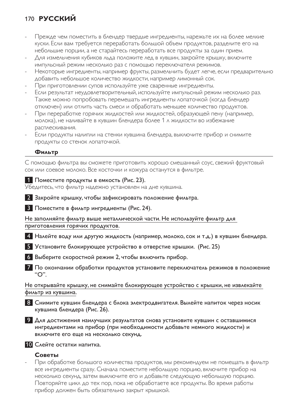 Фильтр, Советы | Philips HR7766 User Manual | Page 170 / 240