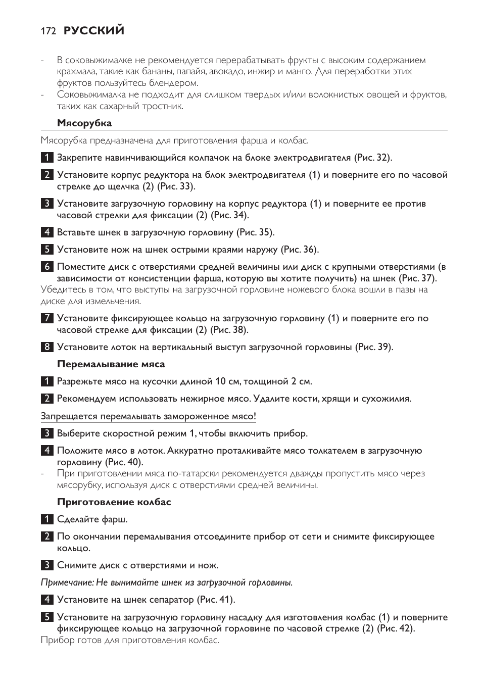 Мясорубка, Перемалывание мяса, Приготовление колбас | Philips HR7766 User Manual | Page 172 / 240