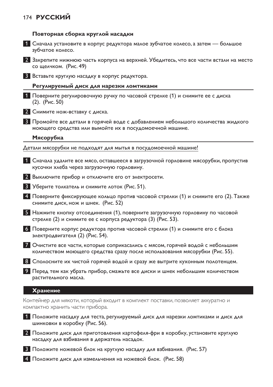 Повторная сборка круглой насадки, Регулируемый диск для нарезки ломтиками, Мясорубка | Хранение | Philips HR7766 User Manual | Page 174 / 240