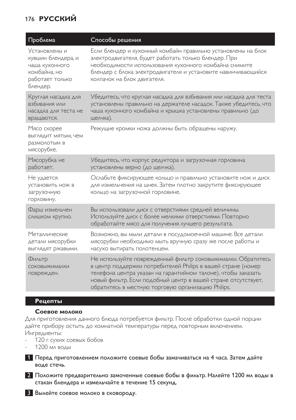 Соевое молоко, Рецепты | Philips HR7766 User Manual | Page 176 / 240