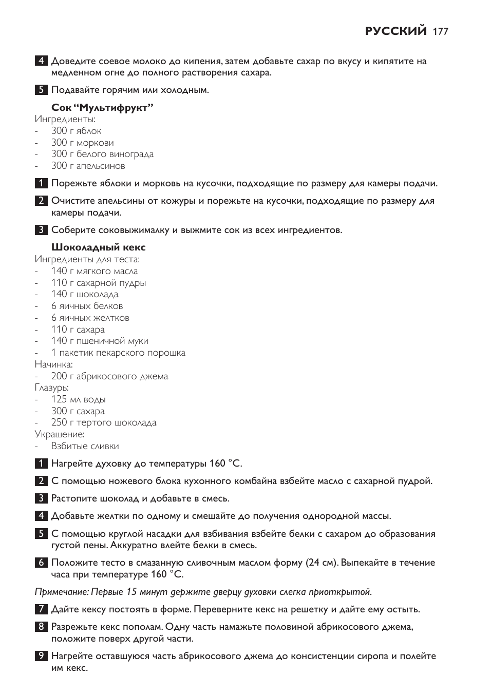 Сок “мультифрукт, Шоколадный кекс | Philips HR7766 User Manual | Page 177 / 240