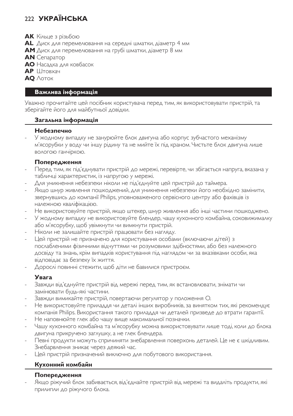 Важлива інформація, Загальна інформація, Небезпечно | Попередження, Увага, Кухонний комбайн | Philips HR7766 User Manual | Page 222 / 240