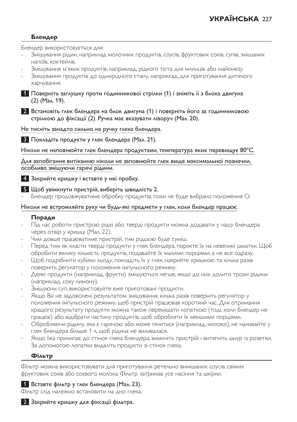 Блендер, Поради, Фільтр | Philips HR7766 User Manual | Page 227 / 240