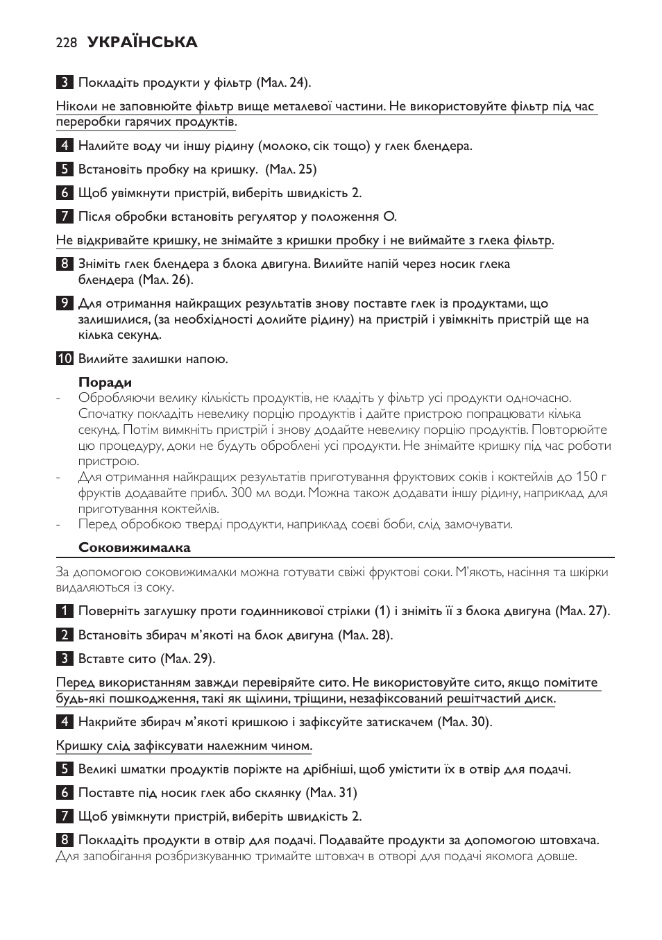 Поради, Соковижималка | Philips HR7766 User Manual | Page 228 / 240