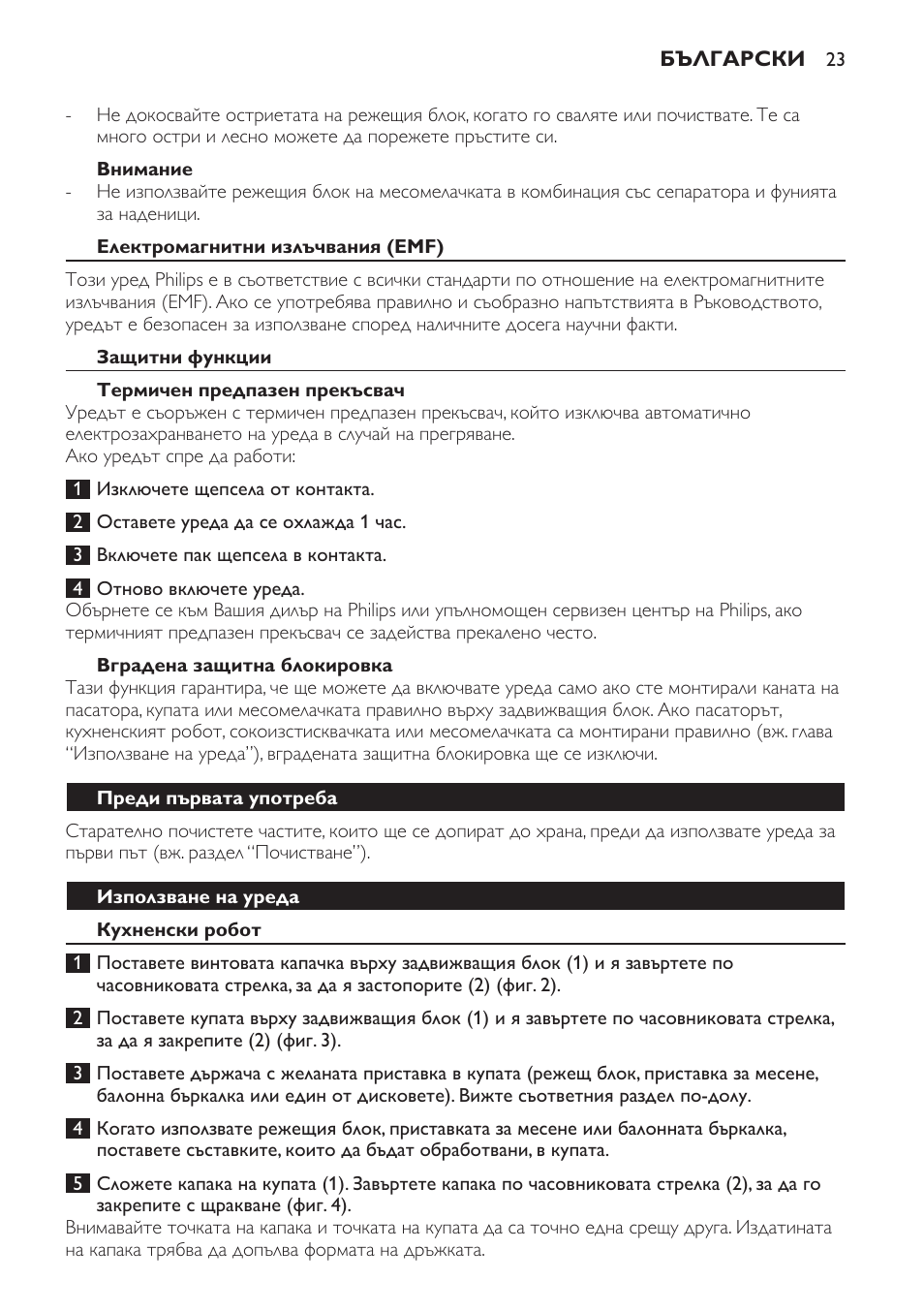 Внимание, Електромагнитни излъчвания (emf), Защитни функции | Термичен предпазен прекъсвач, Вградена защитна блокировка, Преди първата употреба, Използване на уреда, Кухненски робот | Philips HR7766 User Manual | Page 23 / 240