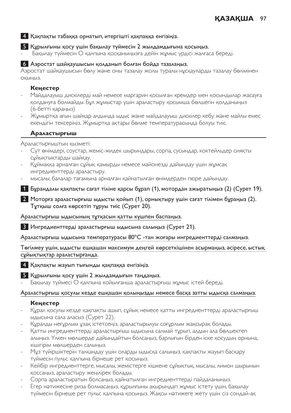 Кеңестер, Араластырғыш | Philips HR7766 User Manual | Page 97 / 240