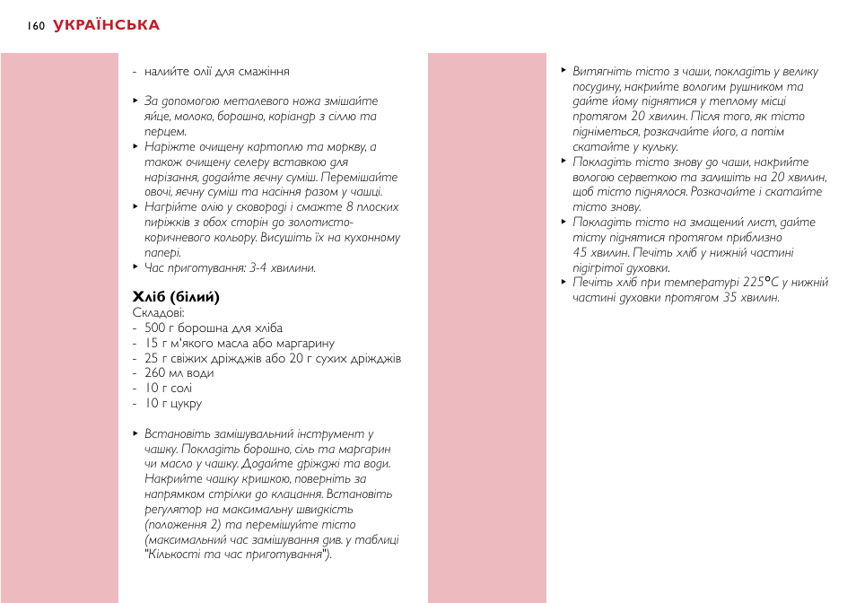 Українська, Хліб (білий) | Philips HR7755 User Manual | Page 160 / 202