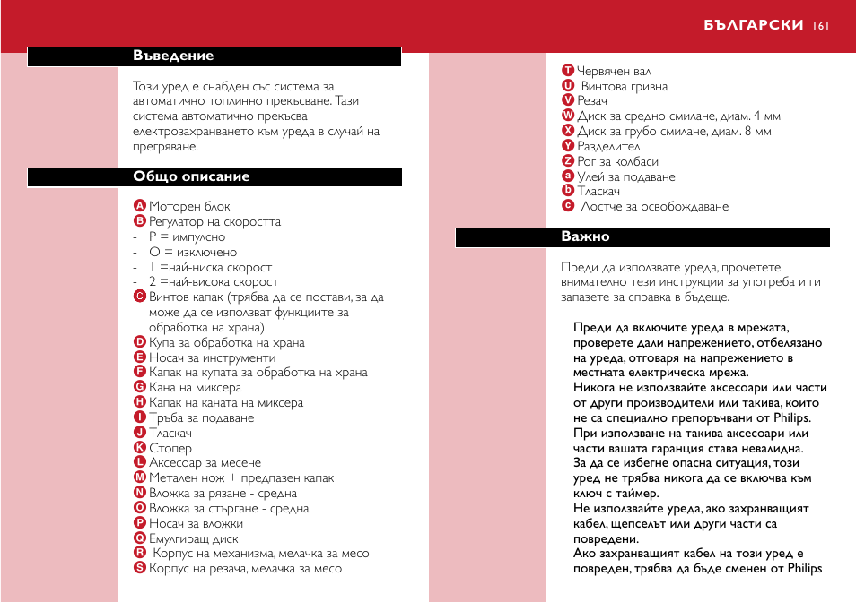 Български 161 | Philips HR7755 User Manual | Page 161 / 202