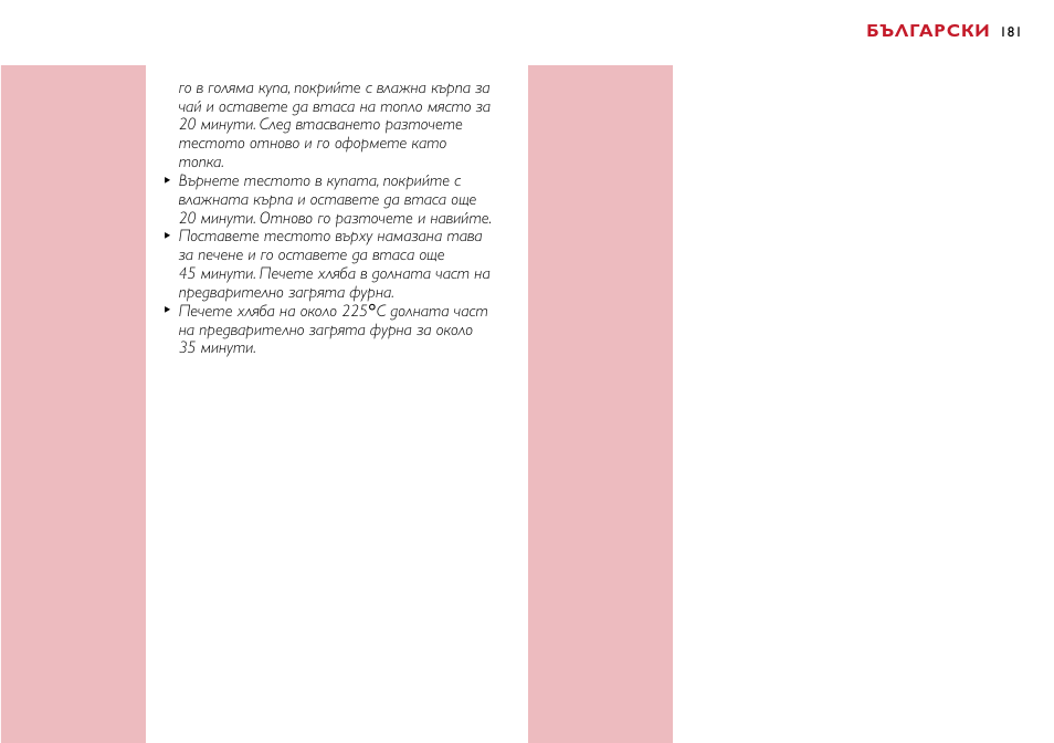 Български | Philips HR7755 User Manual | Page 181 / 202