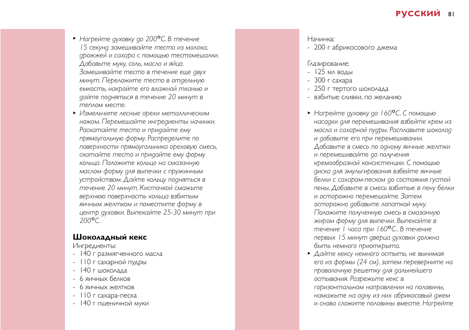 Philips HR7755 User Manual | Page 81 / 202
