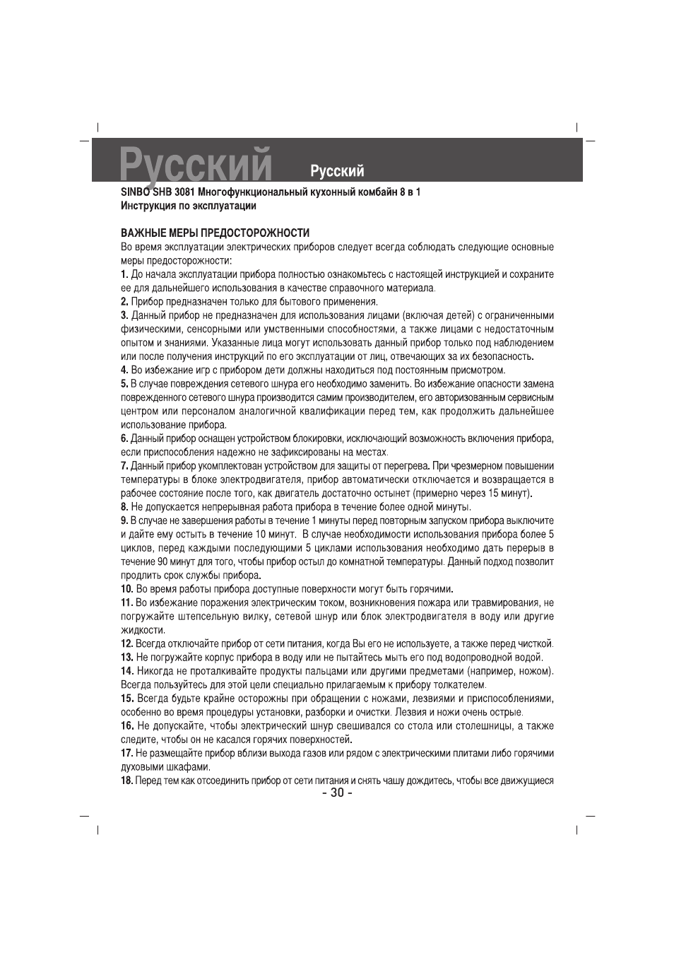 SINBO SHB 3081 User Manual | Page 31 / 53