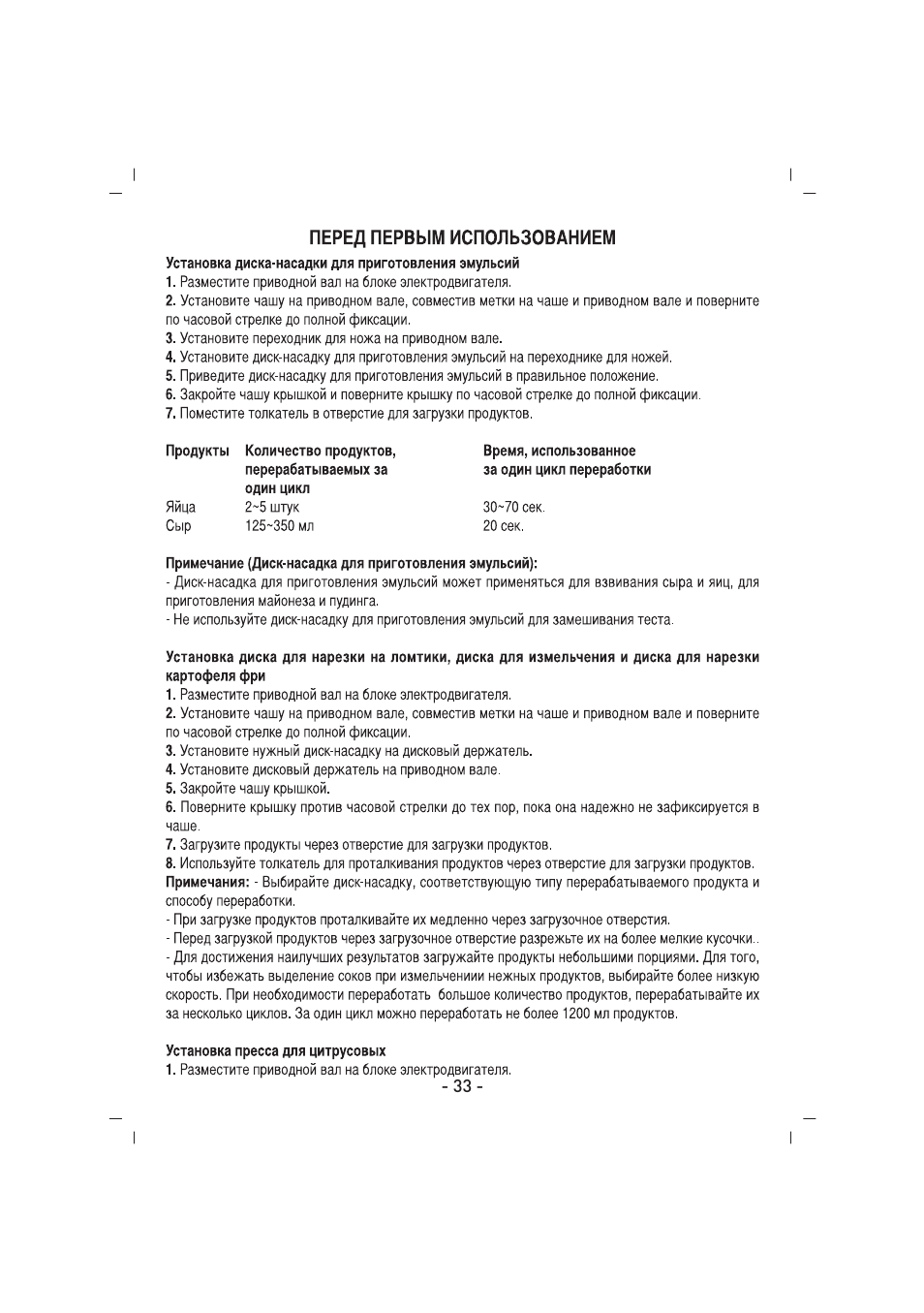 SINBO SHB 3081 User Manual | Page 34 / 53