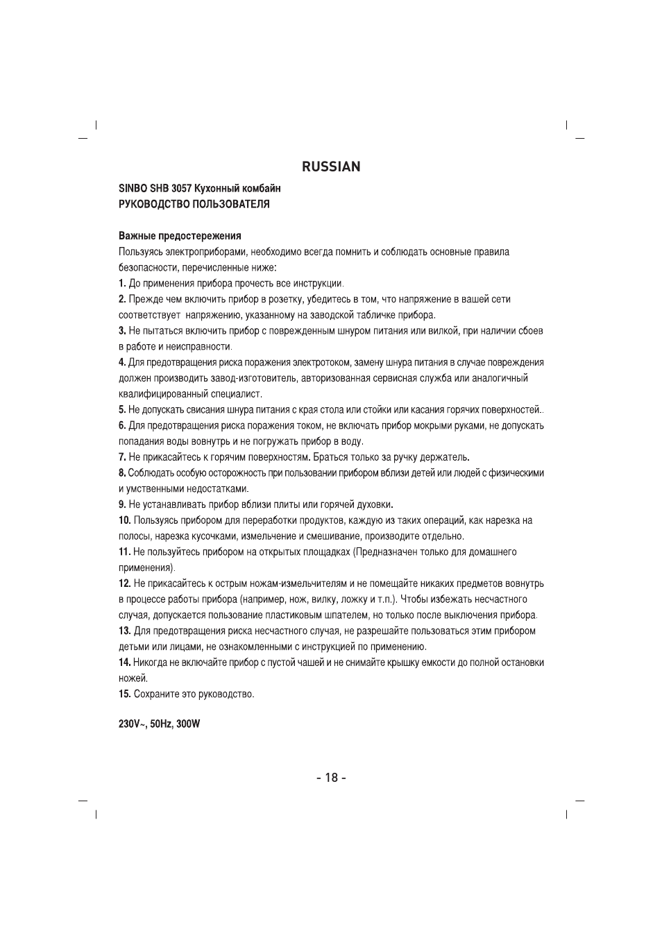SINBO SHB 3057 User Manual | Page 19 / 34