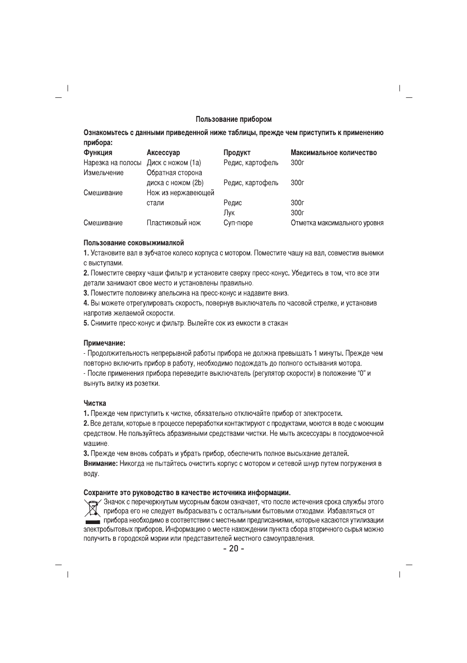 SINBO SHB 3057 User Manual | Page 21 / 34