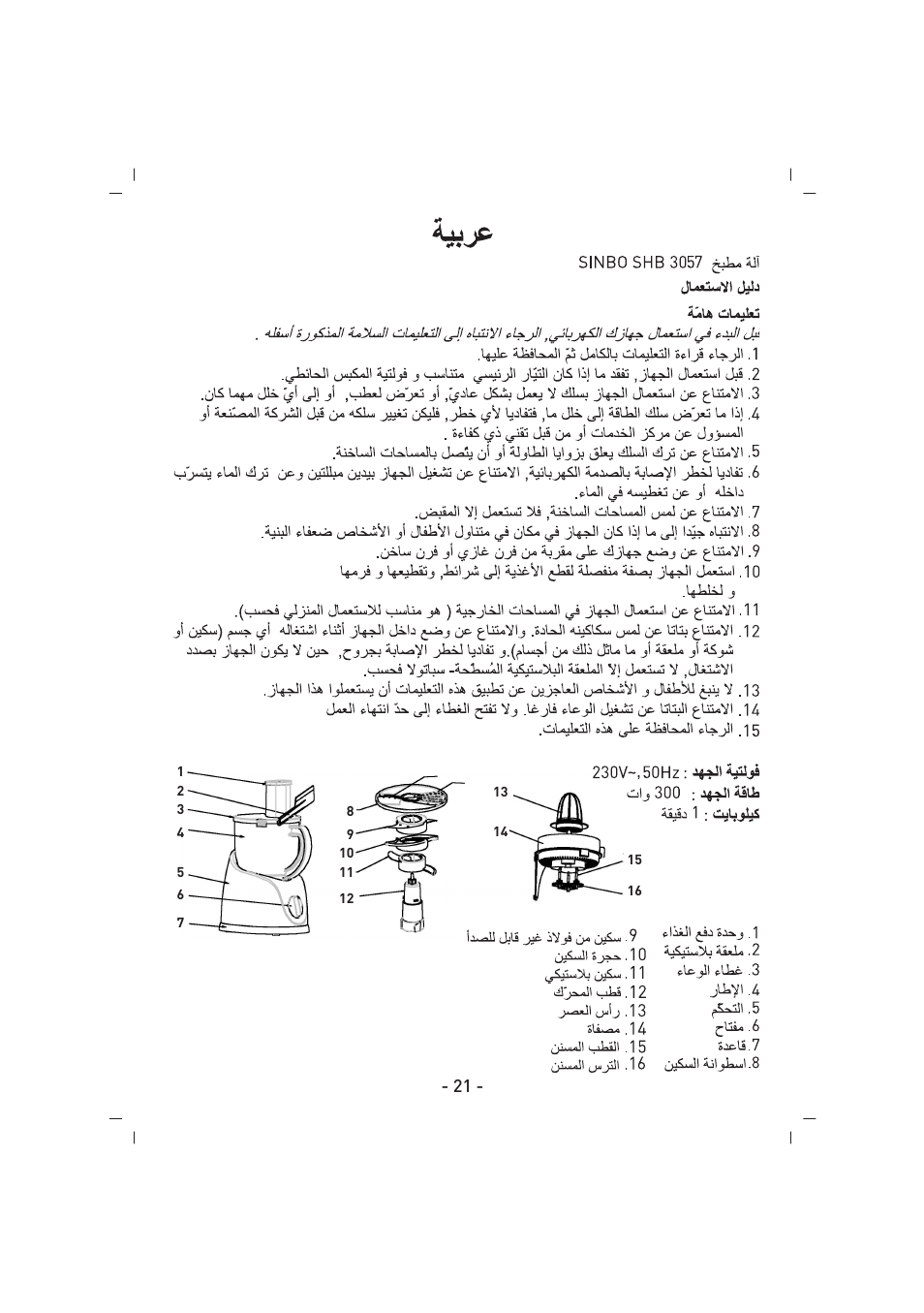 SINBO SHB 3057 User Manual | Page 22 / 34