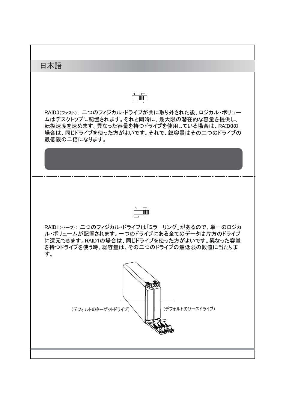 Raid 0, Raid 1, Hdd 1 hdd 2 | ICY DOCK ICYRaid MB662U3-2S User Manual | Page 40 / 60