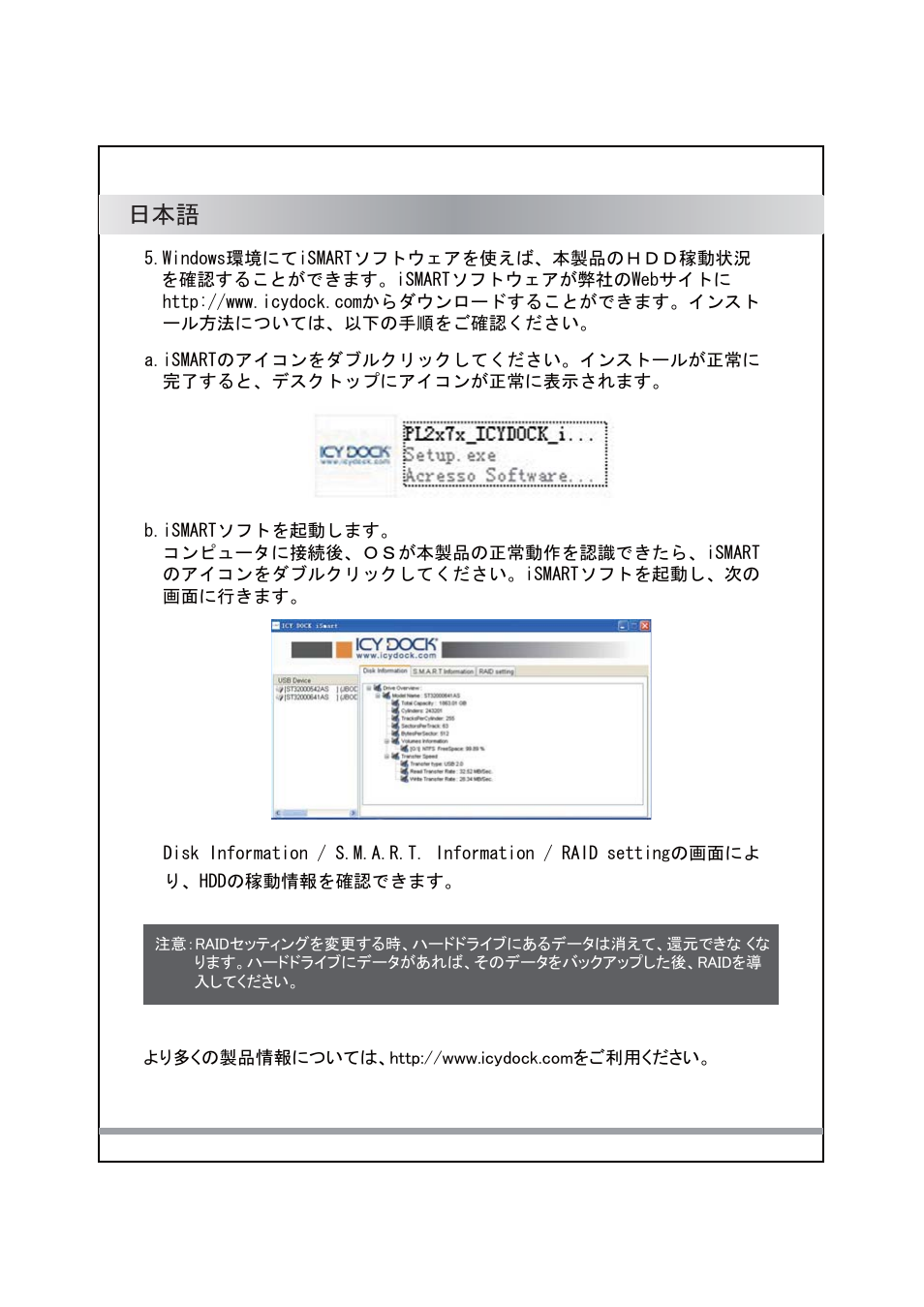 ICY DOCK ICYRaid MB662U3-2S User Manual | Page 42 / 60