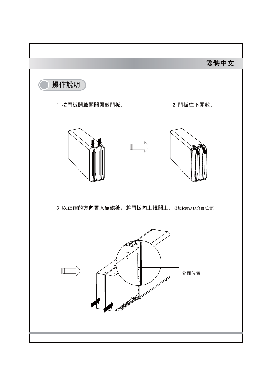 ICY DOCK ICYRaid MB662U3-2S User Manual | Page 45 / 60