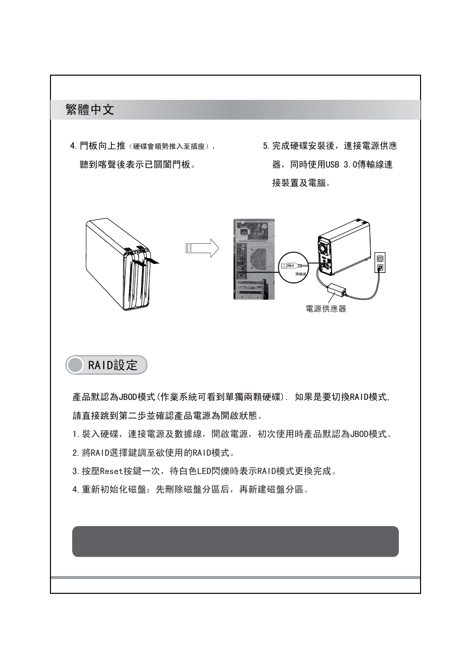 5$,'䀁ᅮ | ICY DOCK ICYRaid MB662U3-2S User Manual | Page 46 / 60