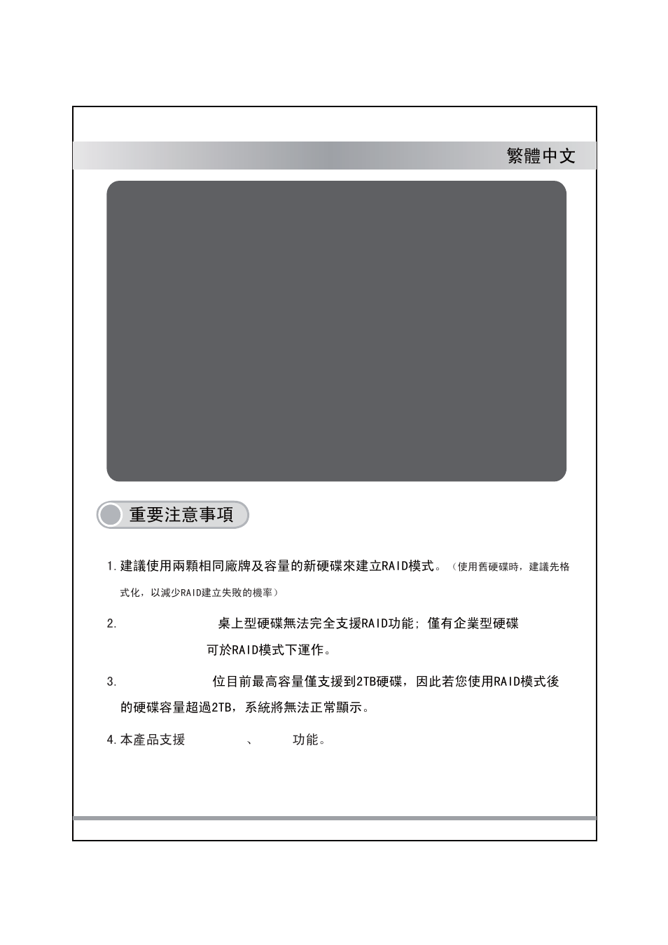 䞡㽕⊼ᛣџ | ICY DOCK ICYRaid MB662U3-2S User Manual | Page 49 / 60