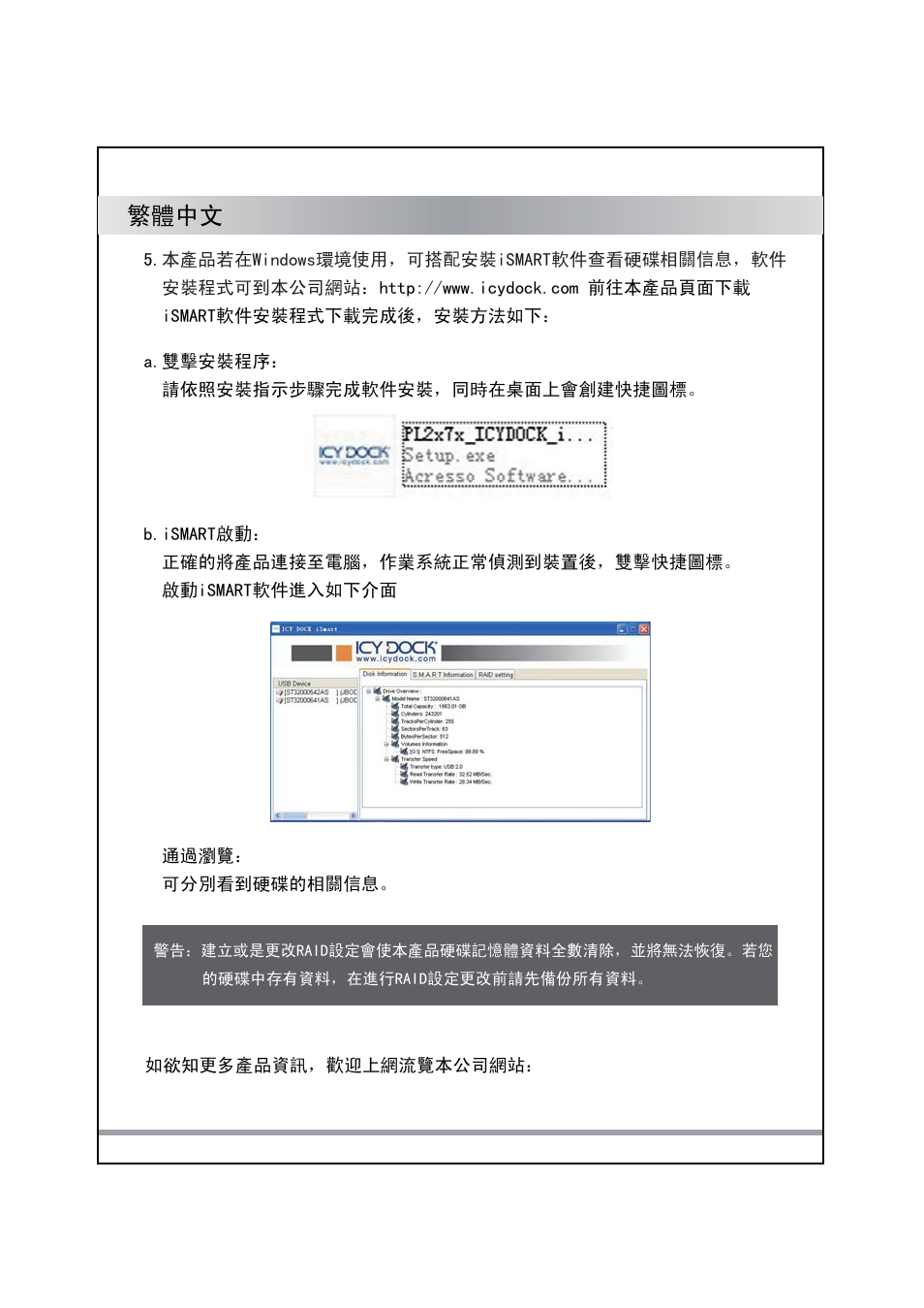 ICY DOCK ICYRaid MB662U3-2S User Manual | Page 50 / 60