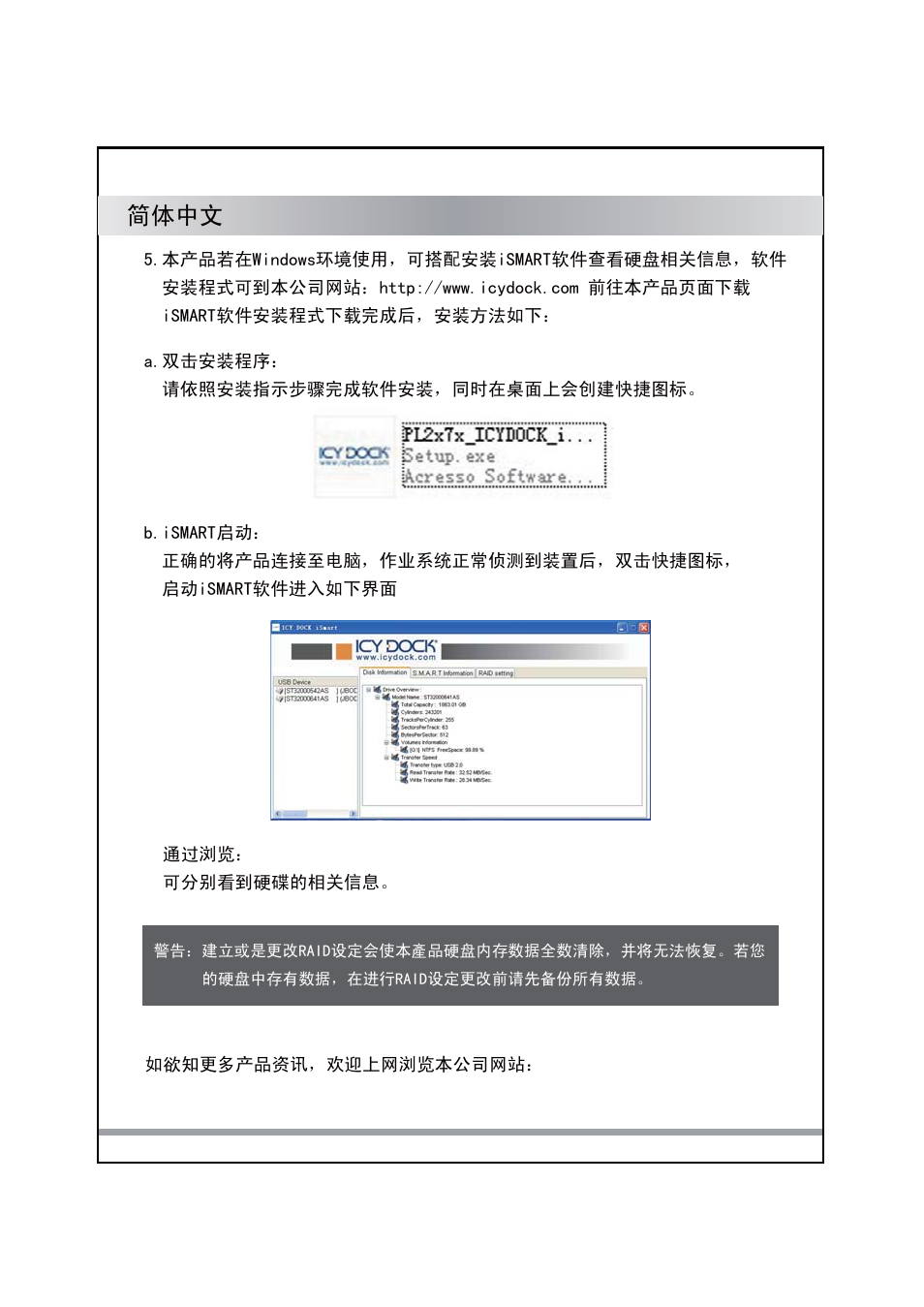 ICY DOCK ICYRaid MB662U3-2S User Manual | Page 58 / 60