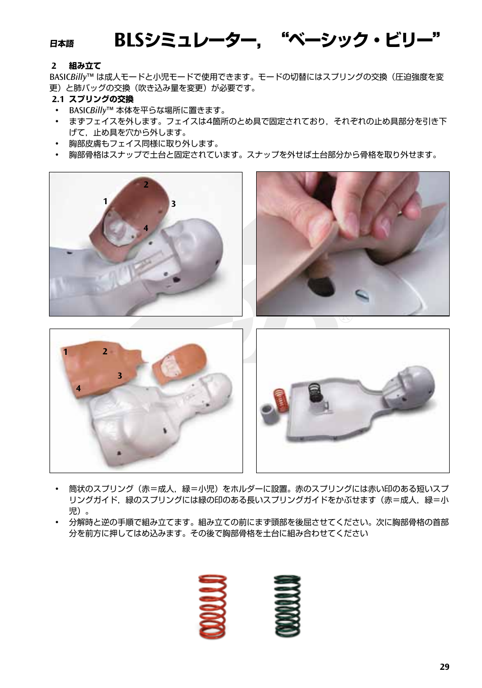シミュレーター，“ベーシック・ビリー | 3B Scientific Basic life support simulator “Basic Billy” User Manual | Page 29 / 48