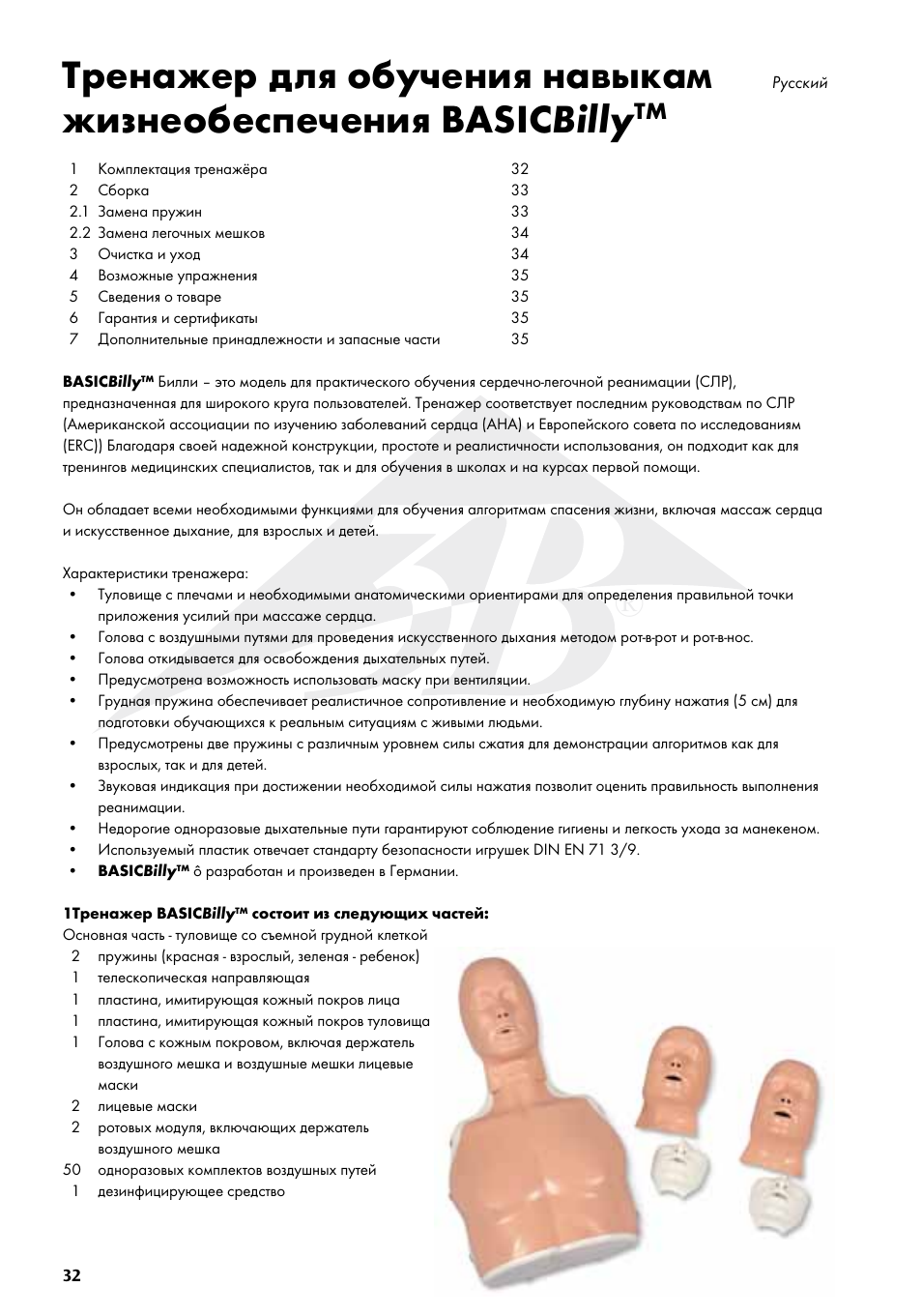 3B Scientific Basic life support simulator “Basic Billy” User Manual | Page 32 / 48